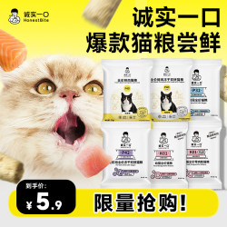 诚实一口 猫粮高蛋白全价猫粮成幼猫10包装