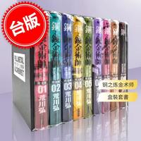 预售 台版漫画 钢之炼金术师完全版 盒装套书夜空黑款 1～9册 非首刷 荒川弘 漫画书