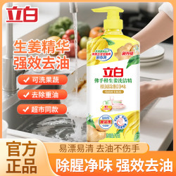 立白 强效去油洗洁精 1kg*1瓶