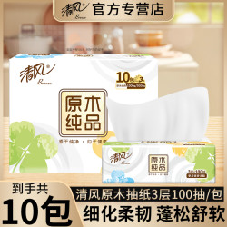 清风 原木纯品 抽纸 3层100抽10包