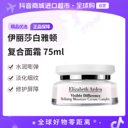 伊丽莎白·雅顿 伊丽莎白雅顿正品 复合面霜 75ml 肌肤细腻透亮