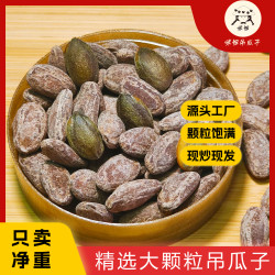 新货正宗长兴古法酥脆大颗粒奶油味吊瓜子 100g*3+30g*2