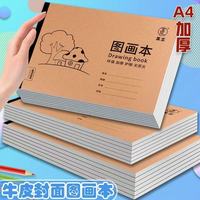 莱正 A4加大加厚图画本画画绘画纸儿童专用速写美术空白涂鸦本护眼本