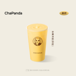 茶百道 芒果冰奶（中杯）