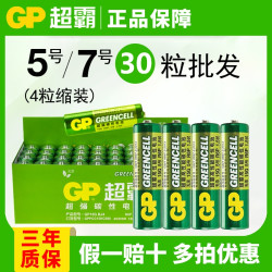 超霸 30粒批发GP超霸5号7号电池玩具电视机空调遥控器钟表五号七号电池