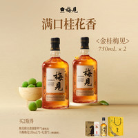 梅见 桂花味梅酒 750ml 礼品盒装