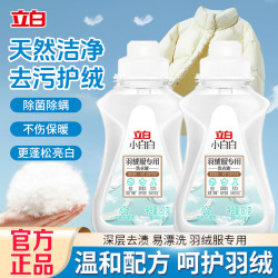 立白 羽绒服专用洗衣液 深层抑菌除螨 蓬松护衣护色 温和不伤衣