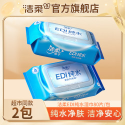洁柔 面子牌湿巾 160片