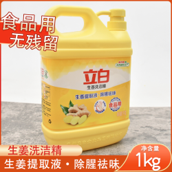 立白 生姜洗洁精 1kg