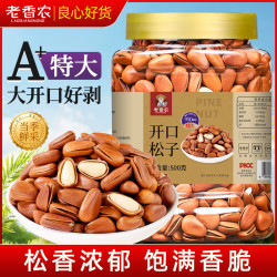 老香农 东北松子 优选特大颗粒 手剥开口红松子 酥脆原味坚果