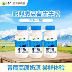 小西牛 青海纯牛奶 243ml*3瓶