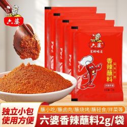 六婆 辣椒面香辣蘸料 2g 四川火锅烧烤蘸料