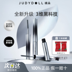 橘朵 小钢管睫毛膏防水立体纤长浓密卷翘打底膏速干不晕染持久定型