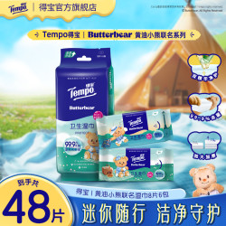 得宝 X黄油小熊联名便携湿巾 8片*6包