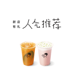 喜茶 人气推荐8选1