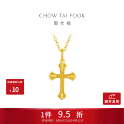 周大福 EOF2239 足金黄金十字架吊坠 约1.2g