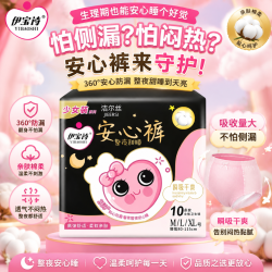 （到手十条）超薄安心裤安睡裤透气夜安裤防侧漏裤型夜用卫生巾防漏