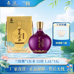 兰陵 紫气东来 52%vol 浓香型白酒 1.6L