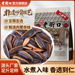 老街口 焦糖山核桃味瓜子 408g 大颗粒葵花籽