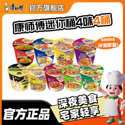 康师傅 方便面 mini桶 4杯装