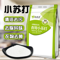 泓誉承 食用小苏打粉 500g 多用途