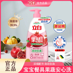 立白 果醋洗洁精 500g*2瓶