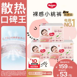 好奇 铂金装小桃裤3包婴儿纸尿裤尿不湿透气超薄NB-4XL