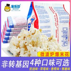 米乐谷 微波炉爆米花 奶油味 100g