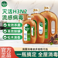 滴露 多用途消毒液 杀菌除螨 家用瓶装