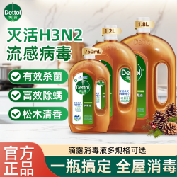 滴露 多用途消毒液 杀菌除螨 家用瓶装