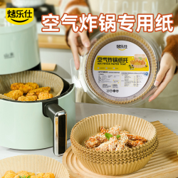 烤乐仕 Kaleos 烤乐仕 空气炸锅专用纸 烘焙油纸 烧烤烤肉一次性纸垫 免洗锅