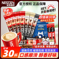 雀巢 1+2原味特浓奶香拿铁蓝山醇品速溶咖啡 30杯