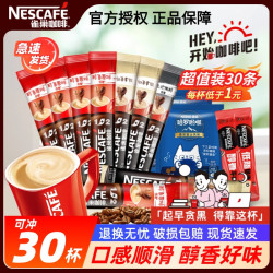 雀巢 1+2原味特浓奶香拿铁蓝山醇品速溶咖啡 30杯