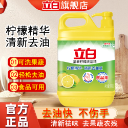 立白 柠檬西柚小苏打洗洁精 5kg