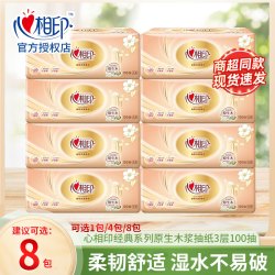 心相印 Hengan 心相印 经典系列 抽纸 3层100抽(无香木浆)