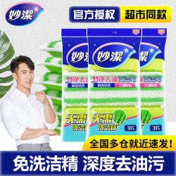 妙潔 竹纤维百洁布 去油洗碗布