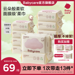 babycare 面膜柔巾绵柔巾婴儿干湿两用洗脸巾60抽加厚