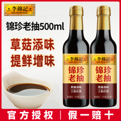 李锦记 锦珍老抽 500ml 瓶装