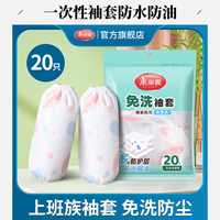 美丽雅 一次性袖套防水防油耐脏护袖