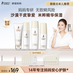 袋鼠妈妈 大米护肤套装清爽补水保湿备孕水乳舒缓滋润妇女专用D
