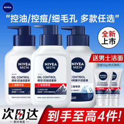 妮维雅 男士洗面奶推荐氨基酸控油净肤洁面液清爽不油出差护肤品