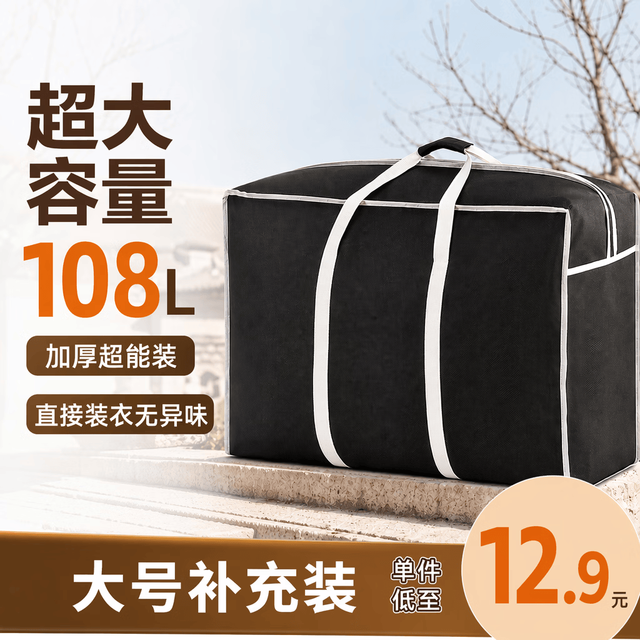 京东京造 收纳袋搬家袋打包被子行李袋子衣服衣物编织袋 大号108升