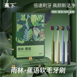 蕉下 雨林蕉语高档软毛牙刷成人家用深度洁齿情侣轻奢牙刷礼盒装
