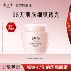 美加净 银耳珍珠滋养霜补水保湿面霜滋润护肤经典国货春夏干皮