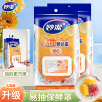 妙潔 妙洁食品级防尘罩加厚大号保鲜膜套厨房剩菜袋带松紧