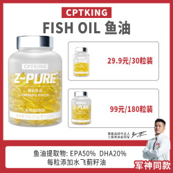 CPT KING 鱼油 0.75g/粒 30粒+180粒 瓶装