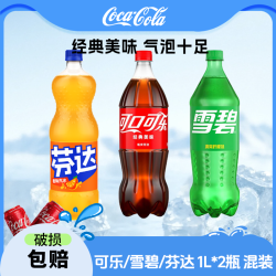 可口可乐 雪碧/芬达 碳酸饮料 1L*2瓶 混合装