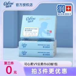 可心柔 V9云柔巾新生儿婴幼儿宝宝母婴用柔纸巾60抽保湿纸巾