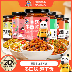 饭扫光 爆款混合装香菇牛肉酱 100g*3+30g*2 四川特产