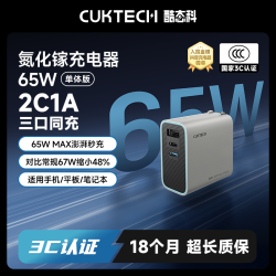 酷态科 65W三口typec口氮化镓充电器 适用苹果17